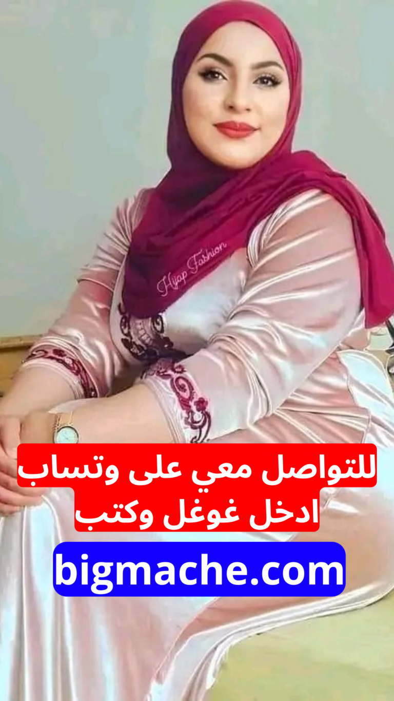 موقع تعارف مجاني بدون تسجيل