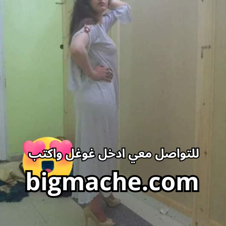 بنات للزواج مع رقم الهاتف 2023