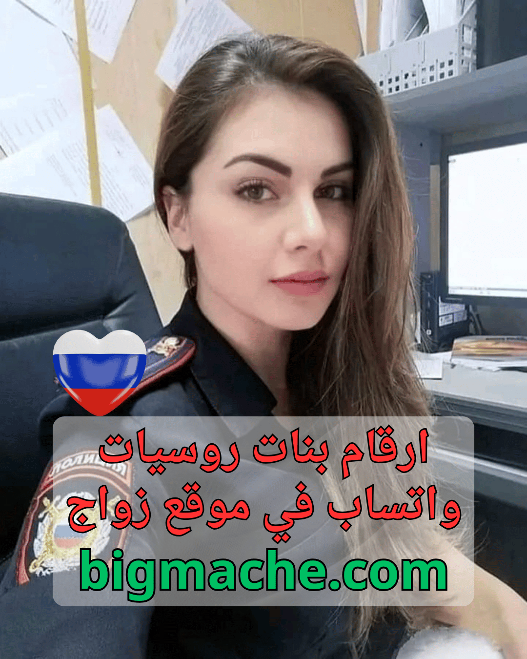 بنات روسيات للجواز