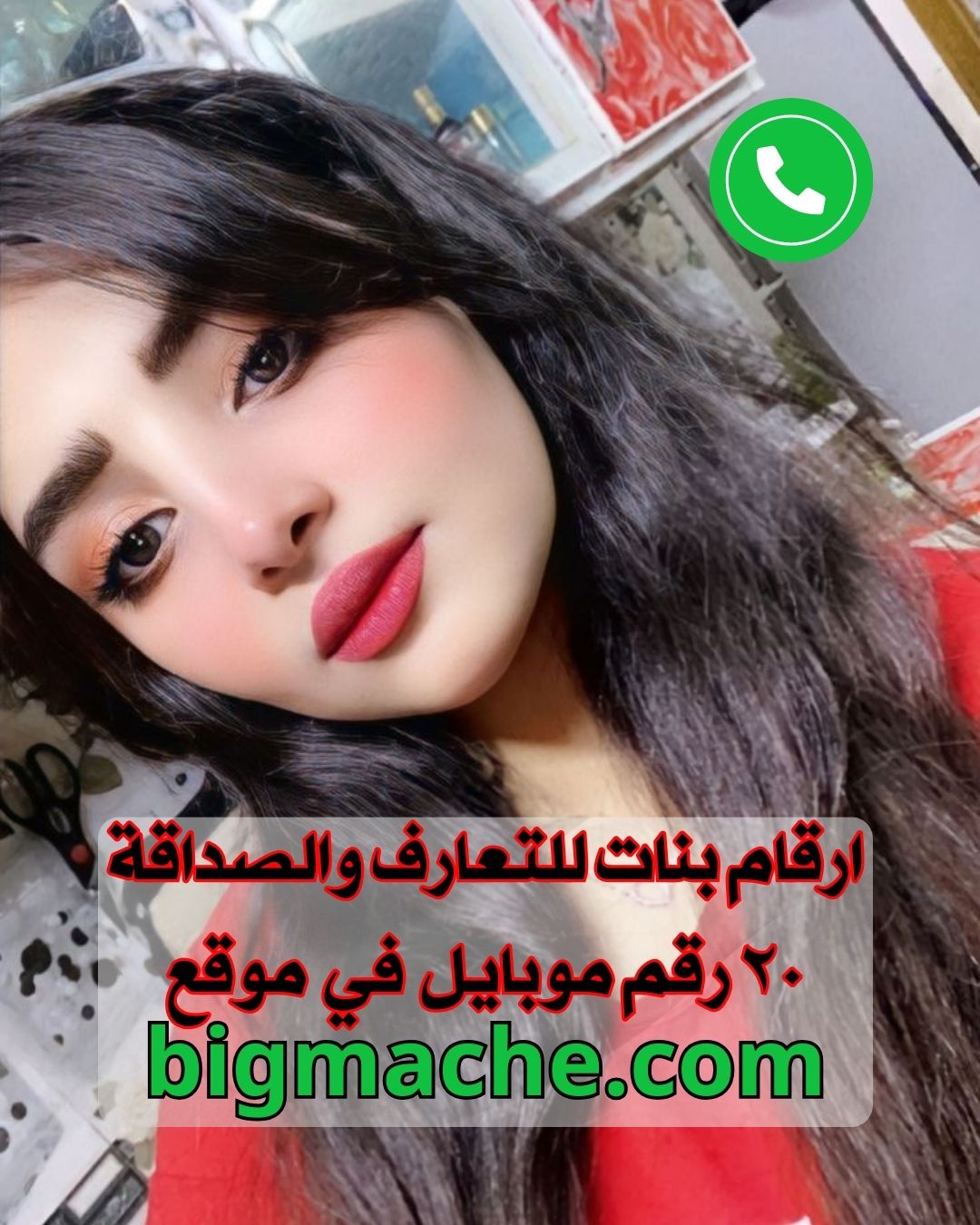ارقام بنات للتعارف والصداقة ٢٠ رقم موبايل
