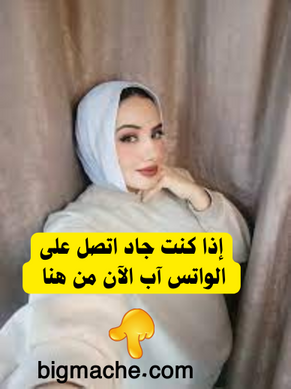 بنات للتعارف والحب والزواج من مصر