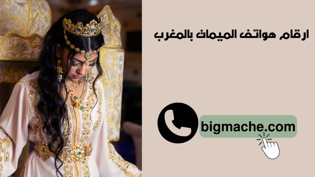 ارقام هواتف الميمات بالمغرب