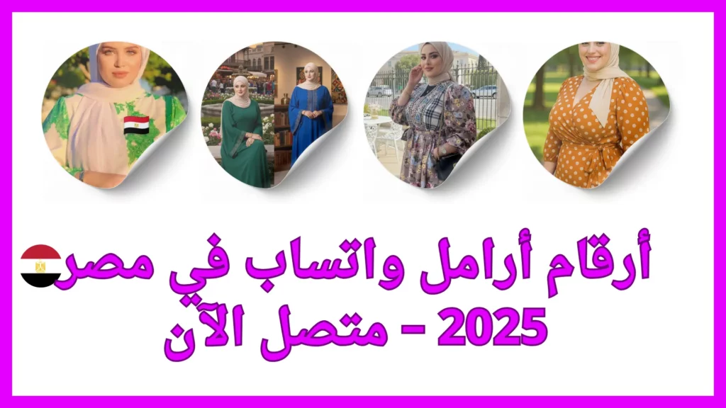 رقم هاتف ارملة للزواج