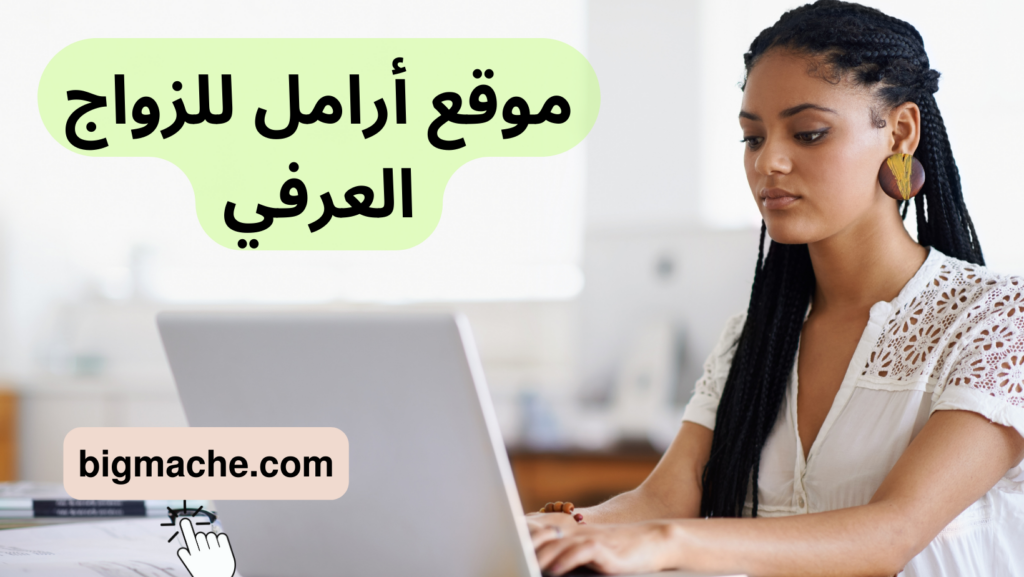 موقع أرامل للزواج العرفي