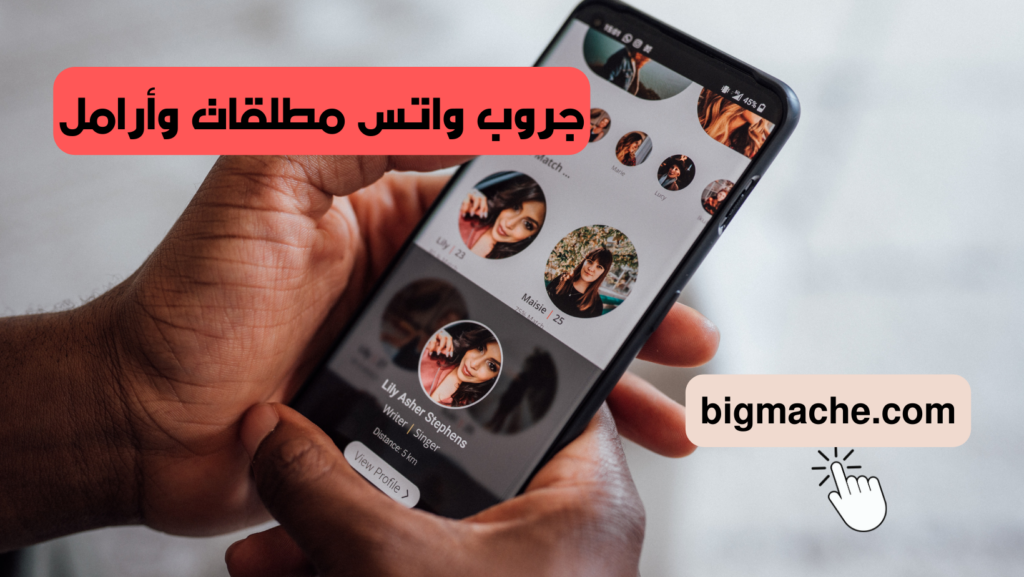 جروب واتس مطلقات وأرامل