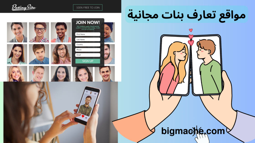 مواقع تعارف بنات مجانية