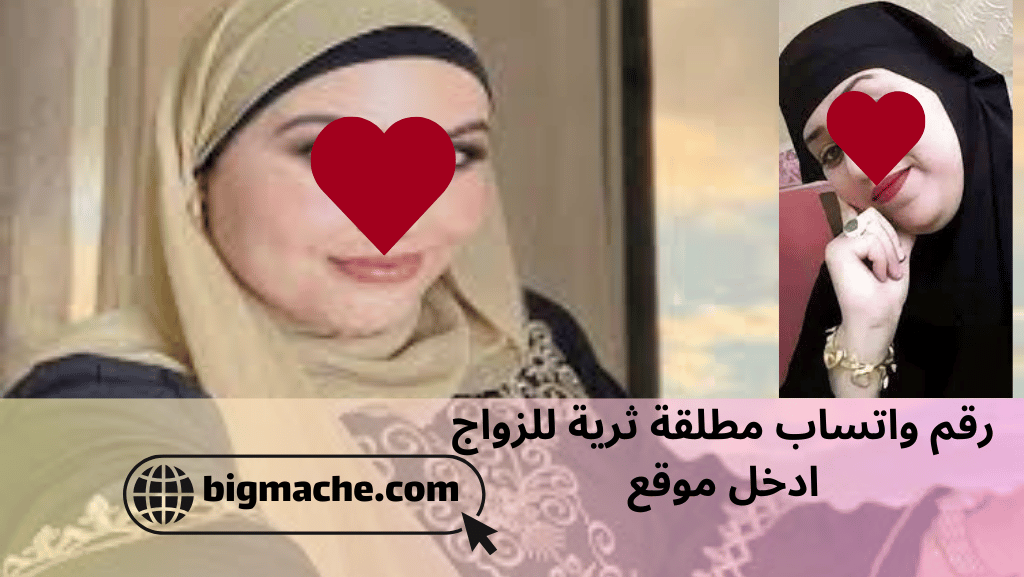 أرقام نساء كبيرات للزواج بالصور
