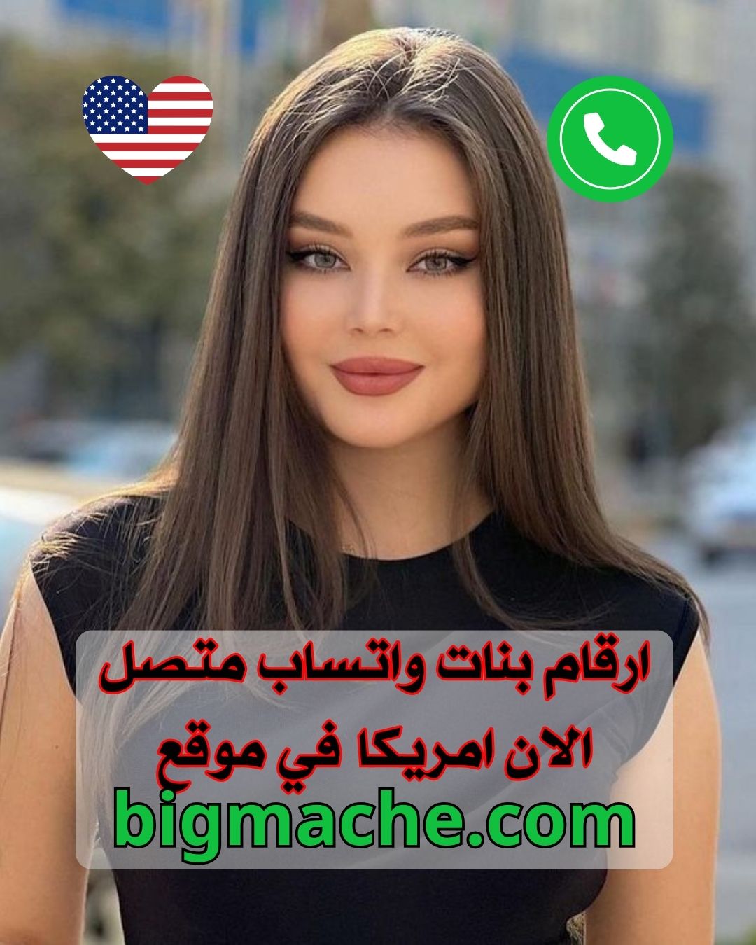 ارقام بنات واتساب متصل الان امريكا