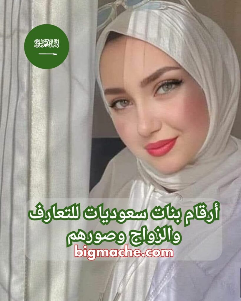 سعوديات للتعارف