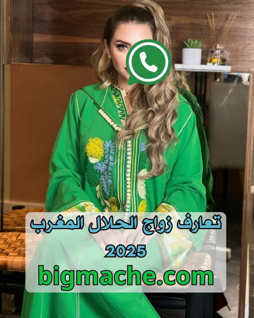 موقع للزواج في المغرب