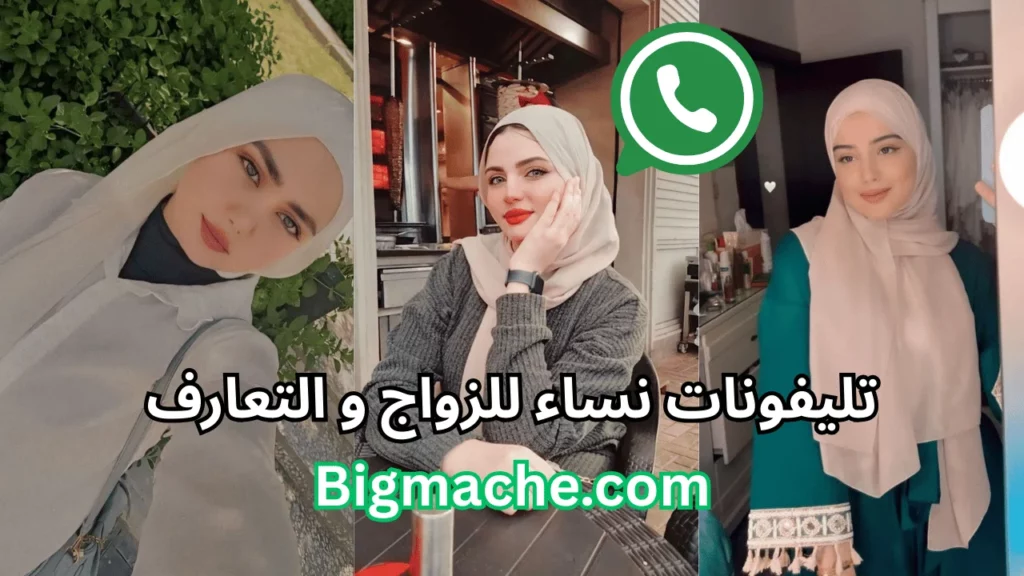 ارقام واتساب بنات مطلقات للزواج