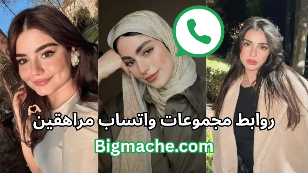 روابط مجموعات واتساب المغرب