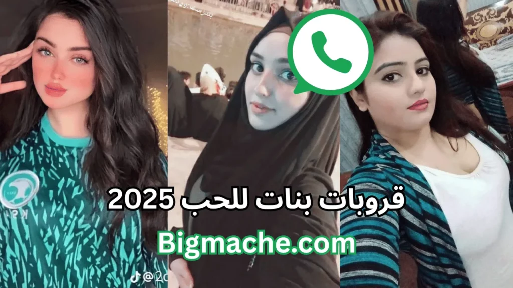 قروبات واتس بنات 15 سنة