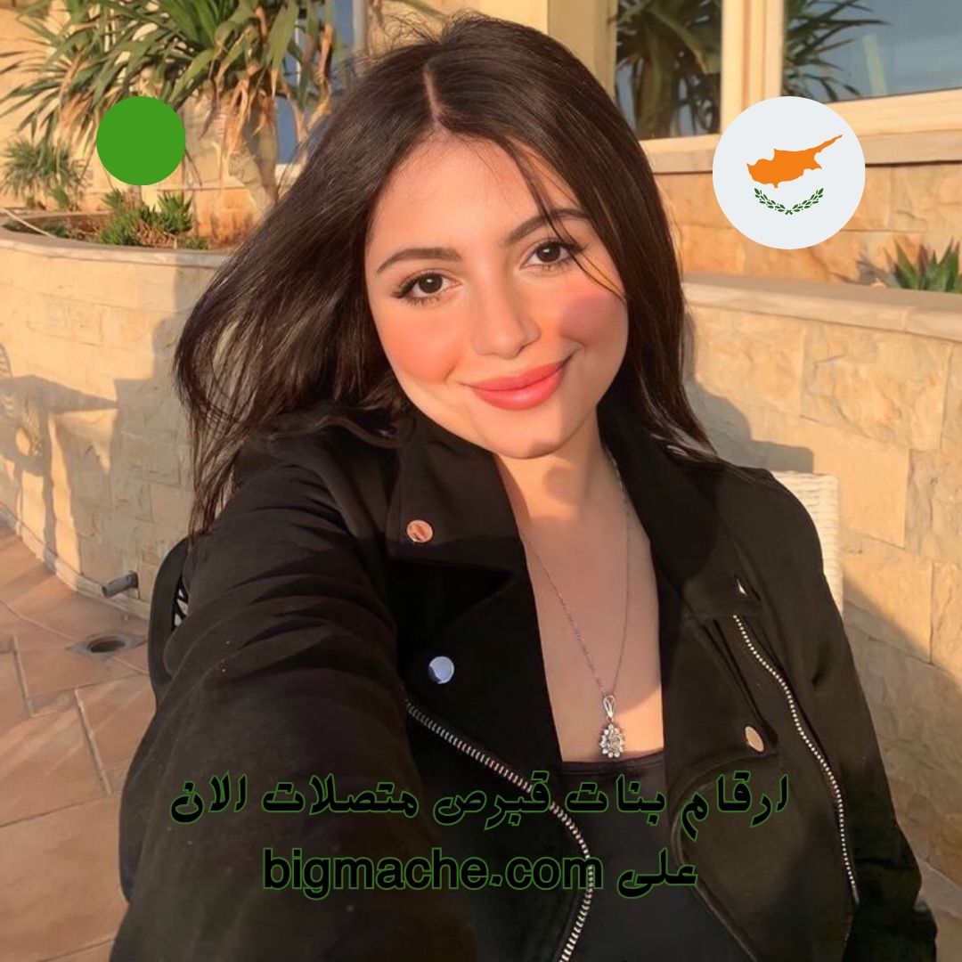 تعارف نسوان قبرص