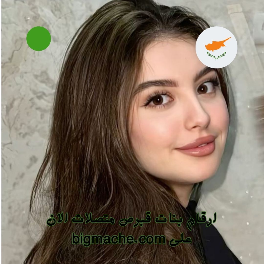 موقع للزواج في قبرص