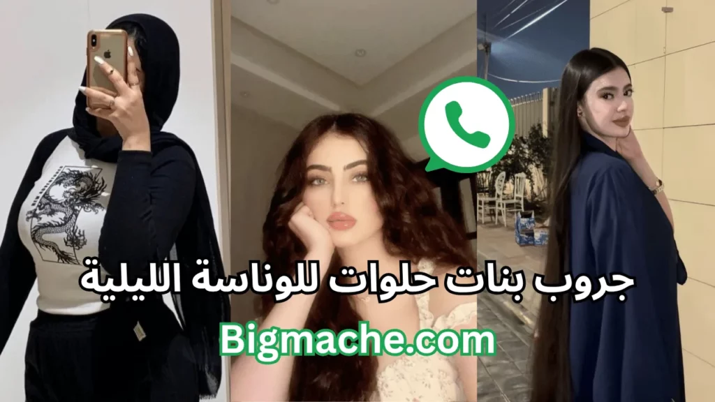 قروبات واتساب بنات صغار