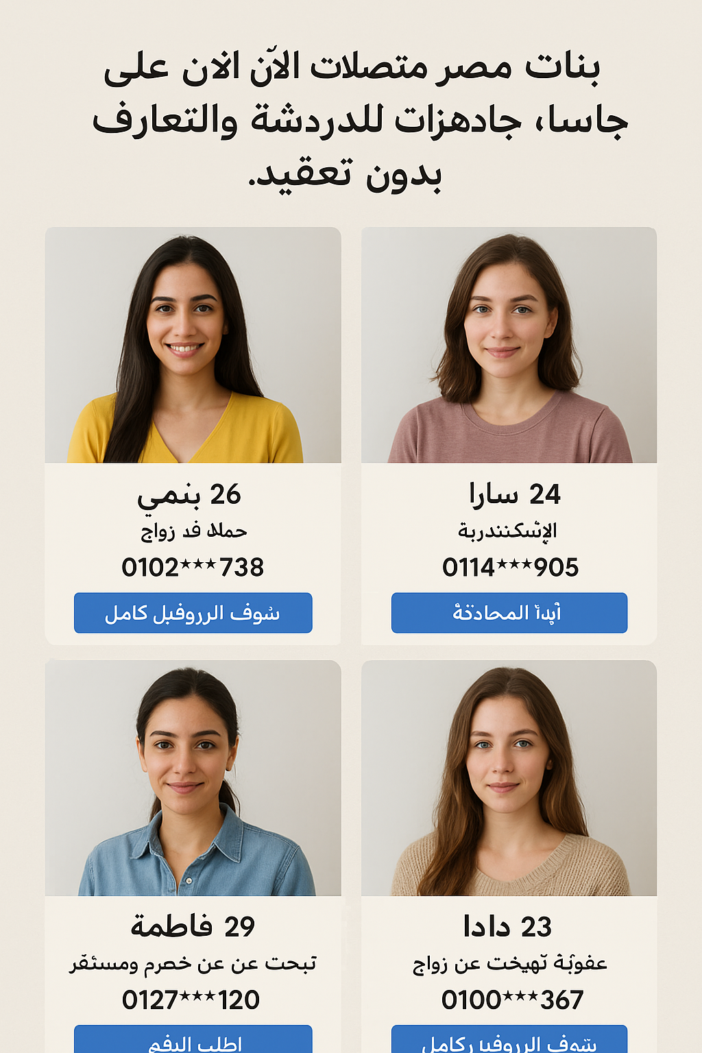 بنات من مصر متصلات الآن على واتساب