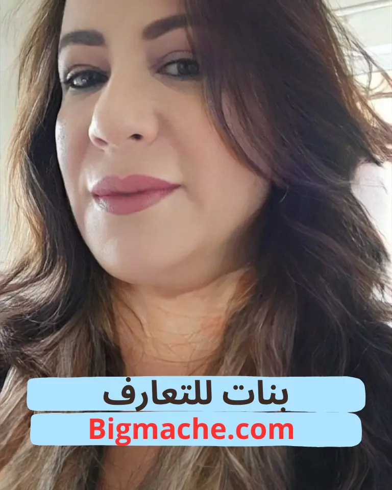 بنات للتعارف