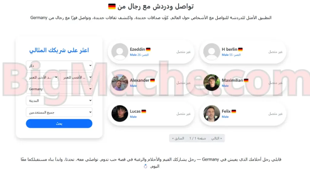 شات ألمانيا