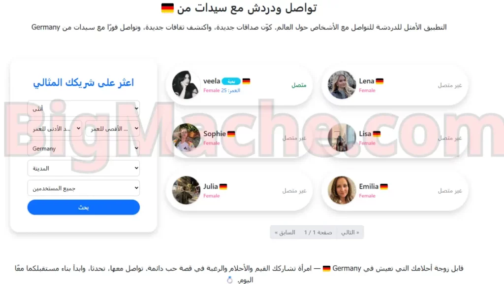 شات ألمانيا