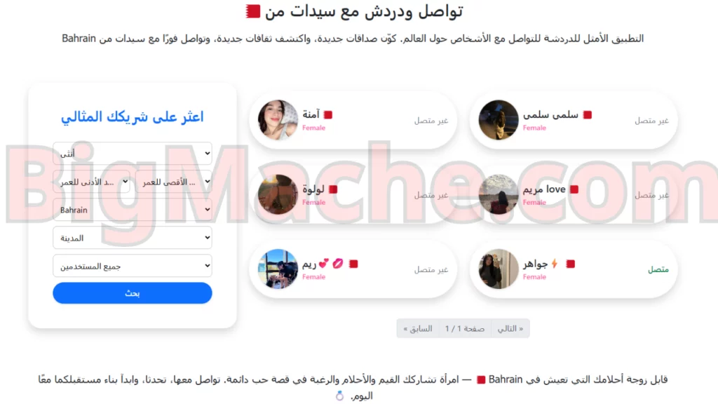 شات البحرين