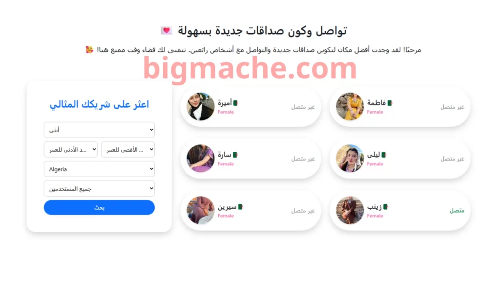 شات بنات الجزائر
