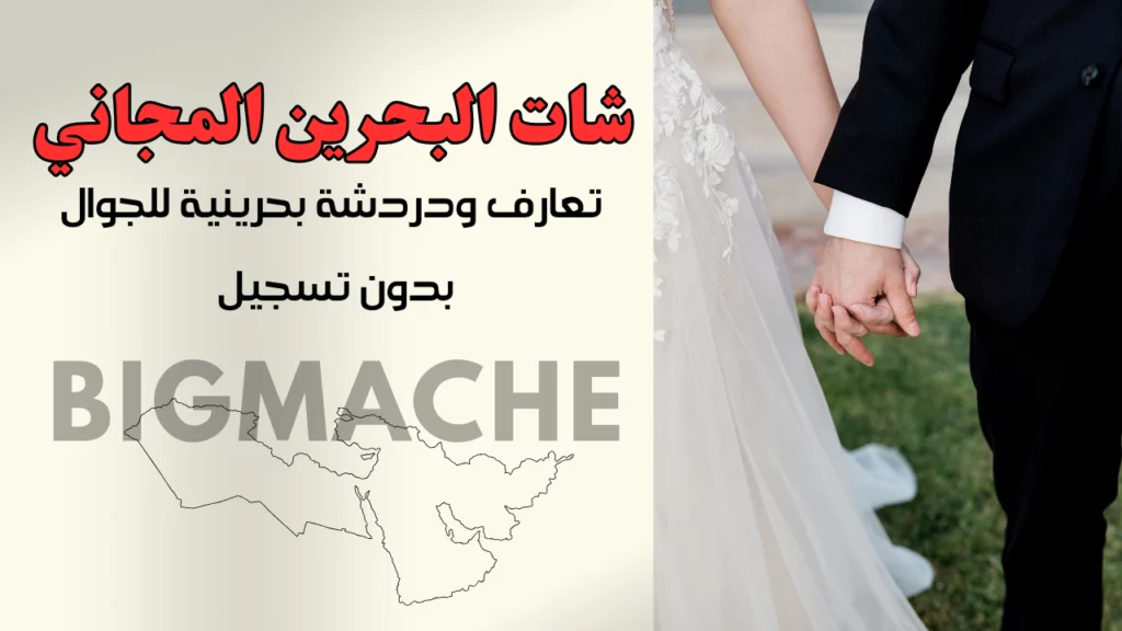 شات البحرين